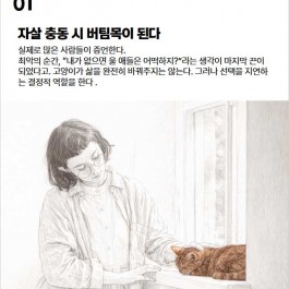 혼자 사는 우울증 환자에게 고양이가 도움이 될 수 있는 이유 6