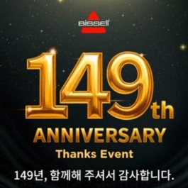 149년 전통의 비쎌, 반려동물 가정용 청소기 최대 26% 할인 중
